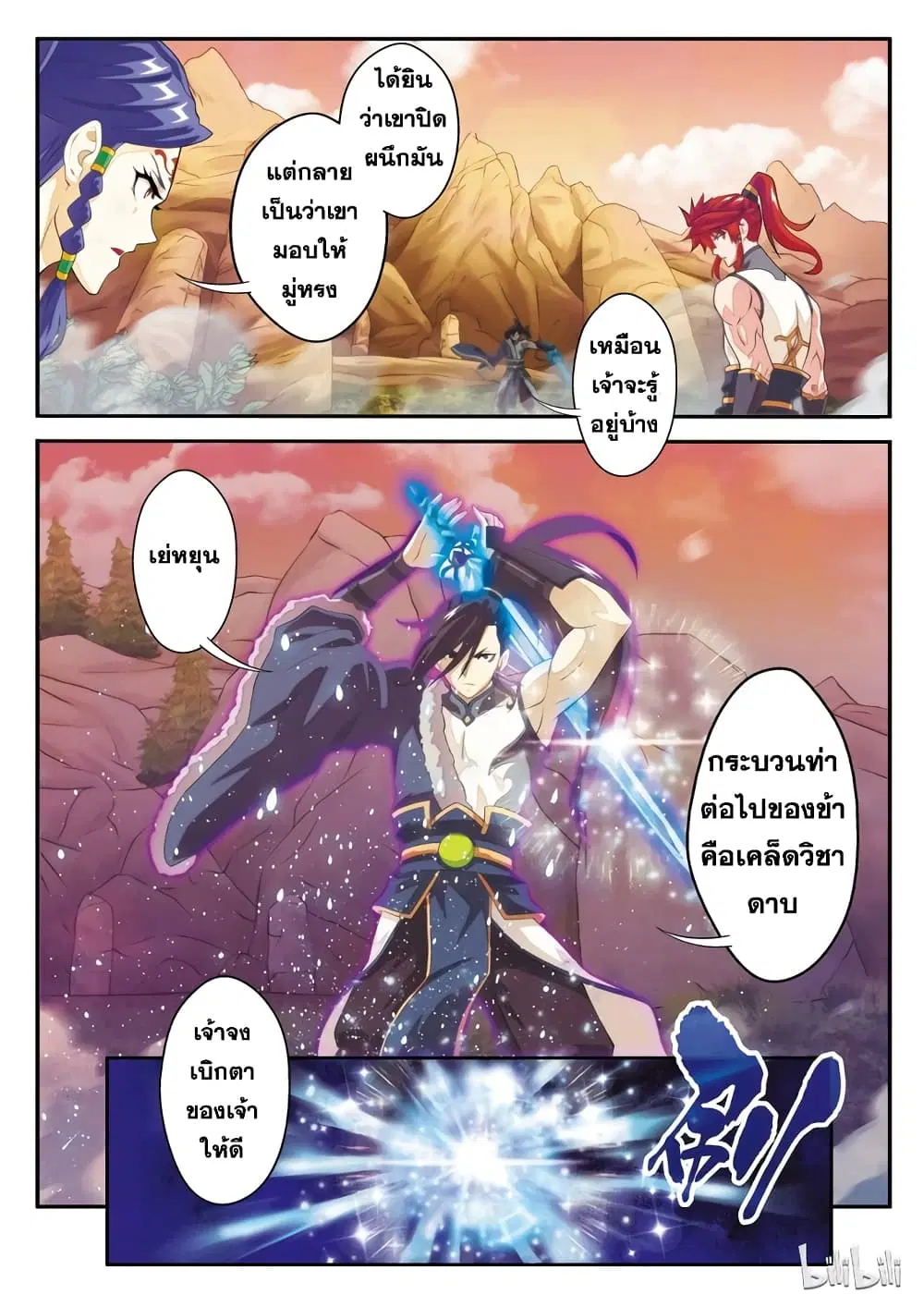 The Mythical Realm ตอนที่ 104 หน้า 3