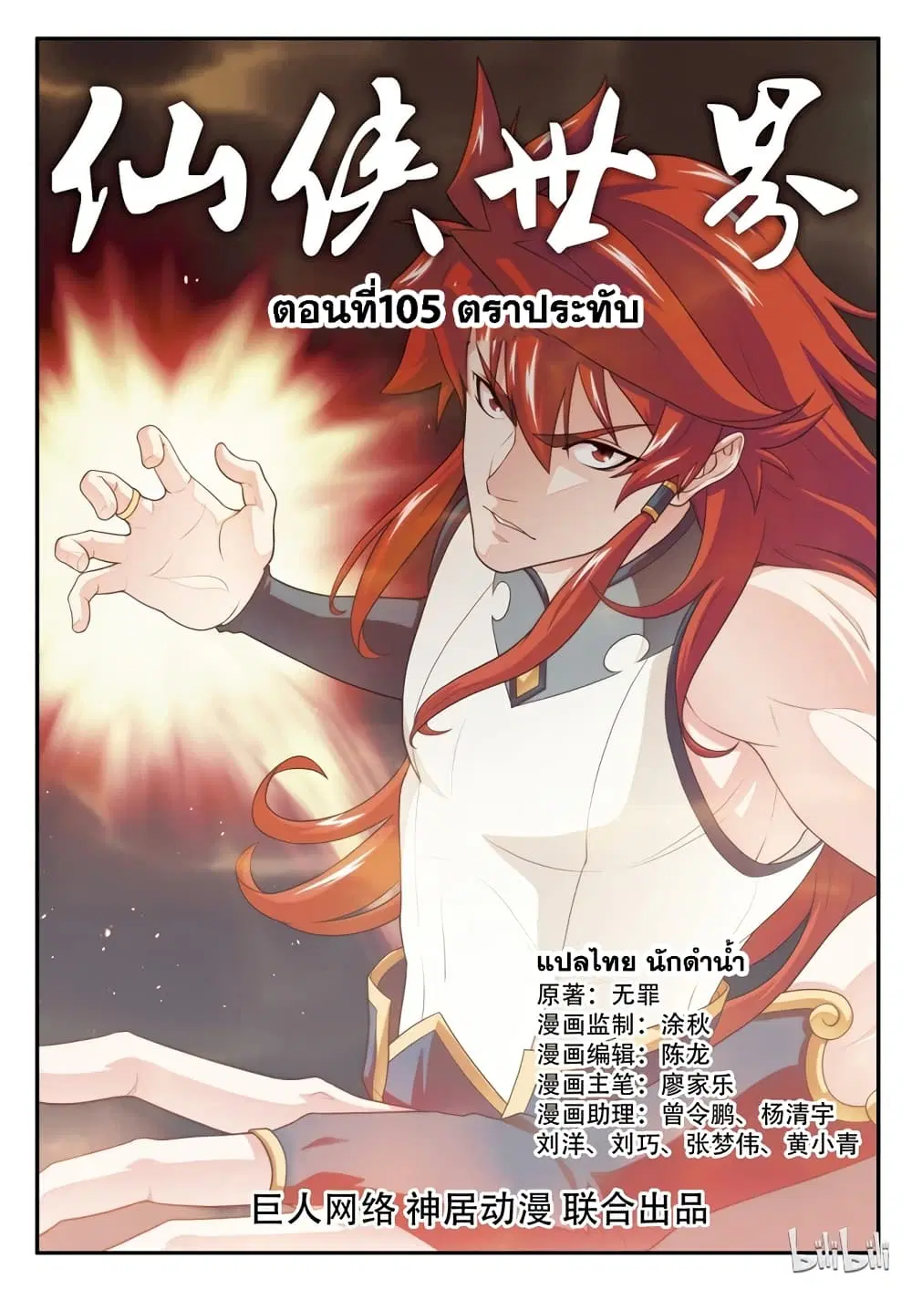 The Mythical Realm ตอนที่ 105 หน้า 1