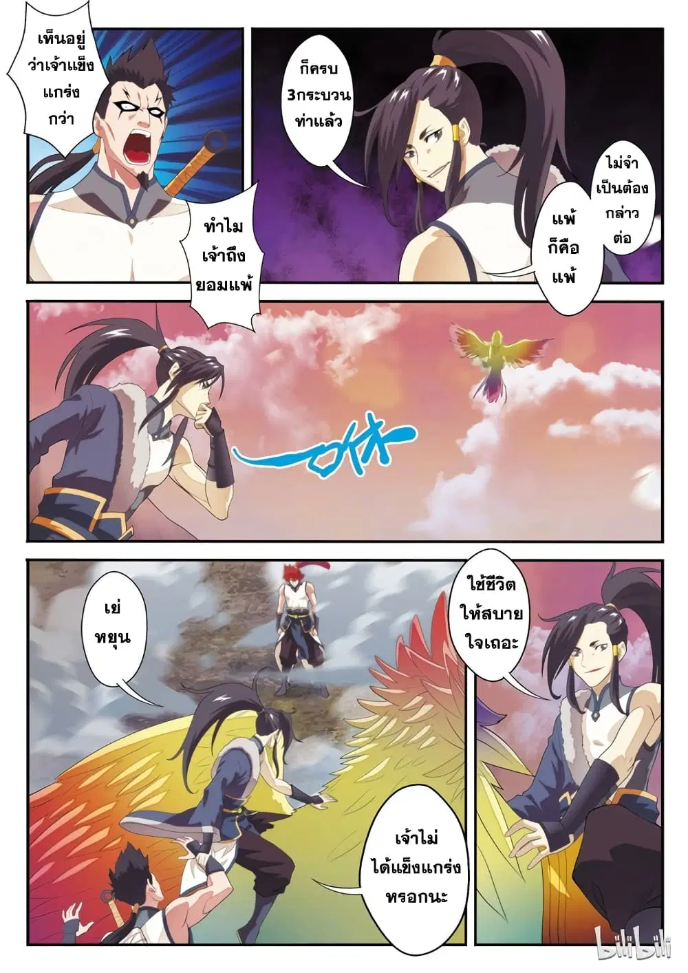 The Mythical Realm ตอนที่ 105 หน้า 2