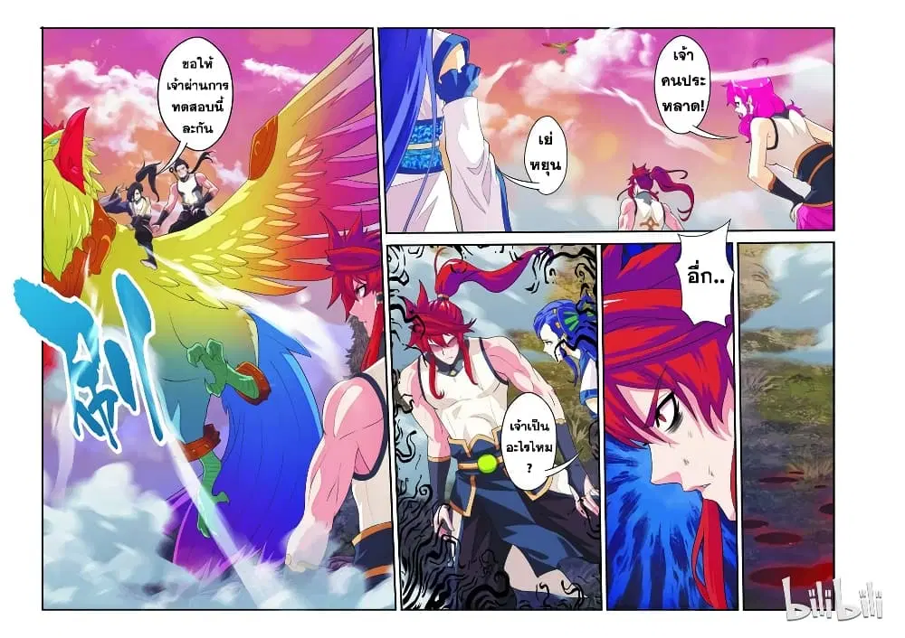 The Mythical Realm ตอนที่ 105 หน้า 3
