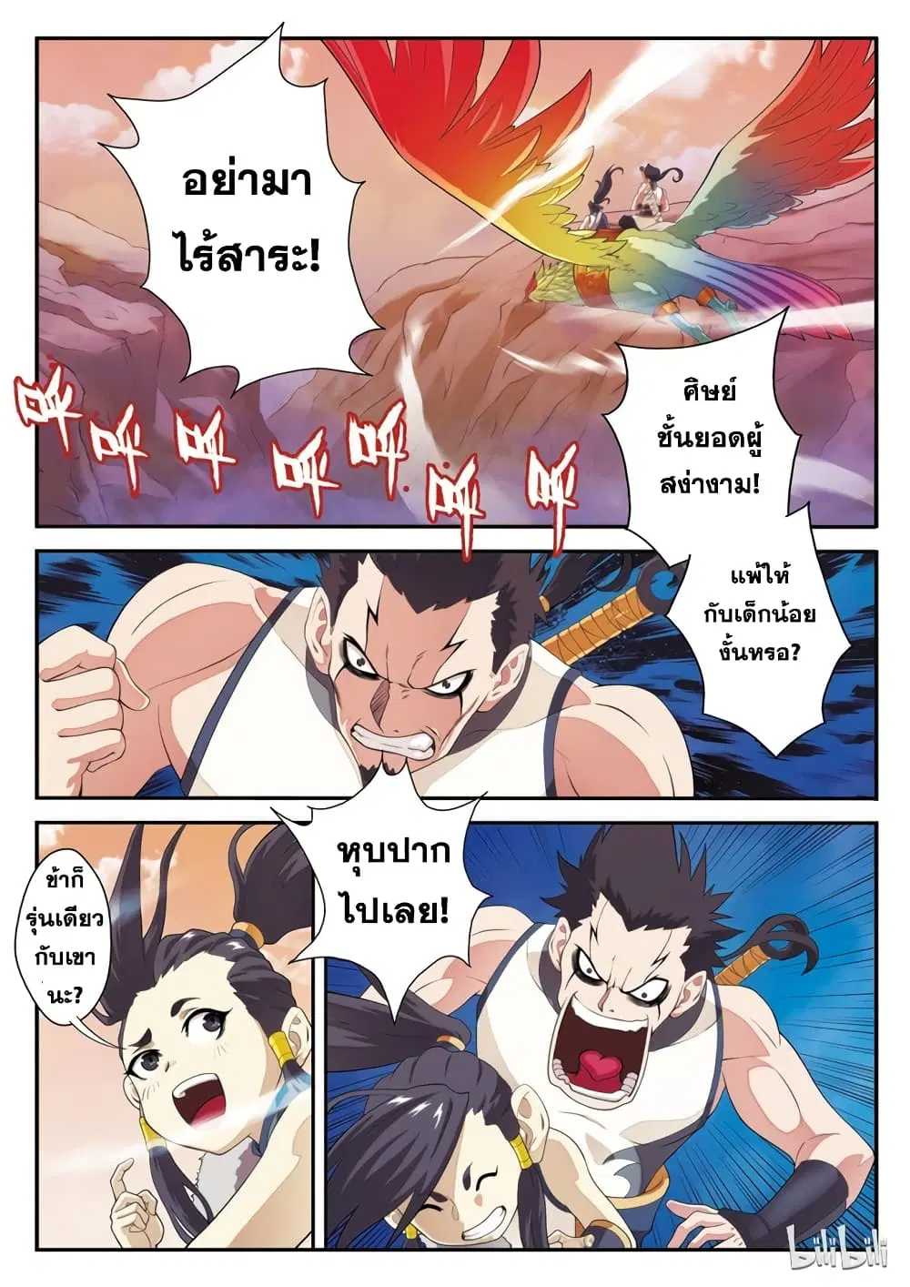 The Mythical Realm ตอนที่ 106 หน้า 2