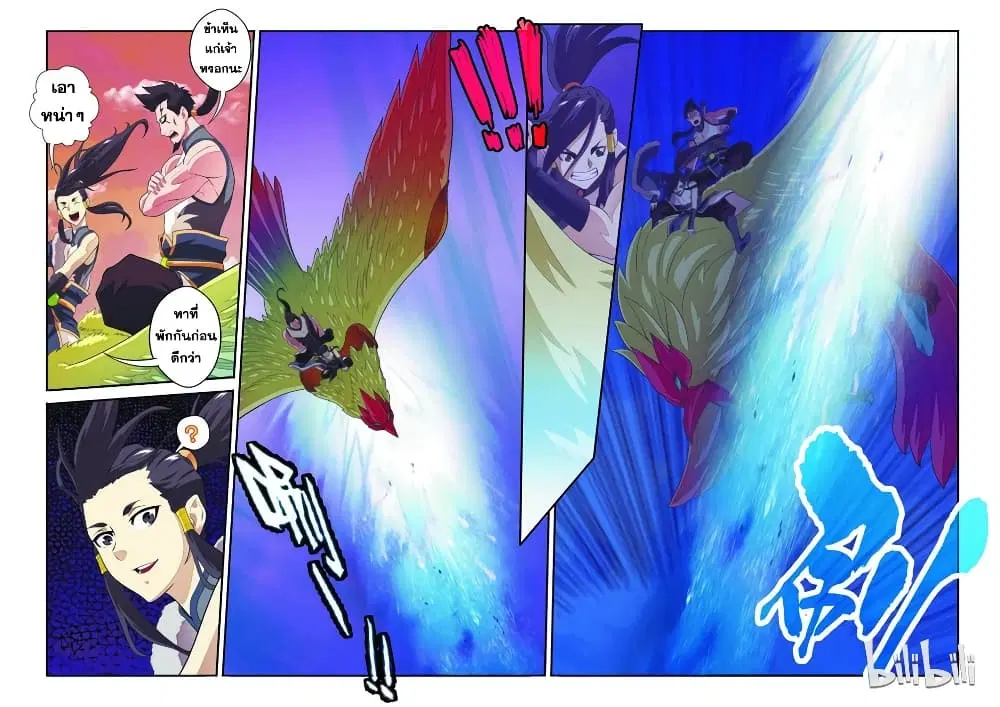 The Mythical Realm ตอนที่ 106 หน้า 3