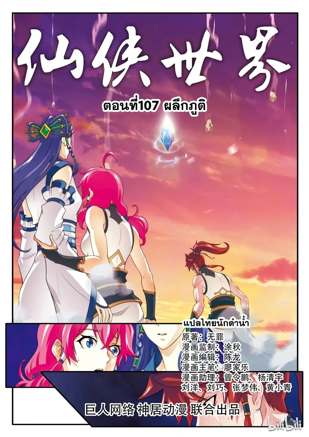 The Mythical Realm ตอนที่ 107 หน้า 1