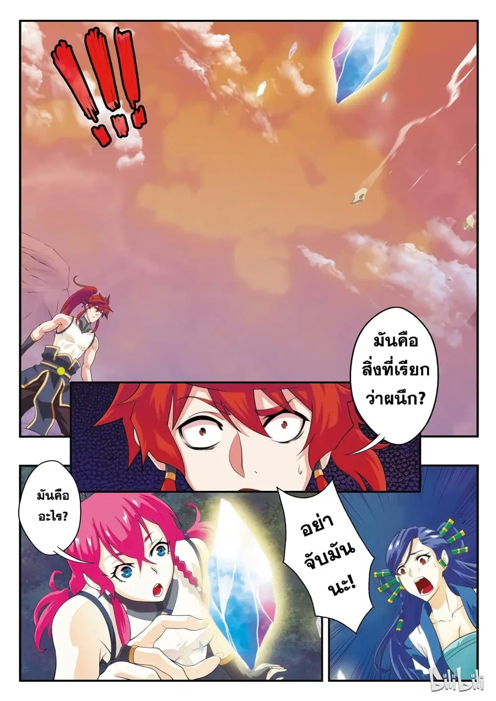 The Mythical Realm ตอนที่ 107 หน้า 2