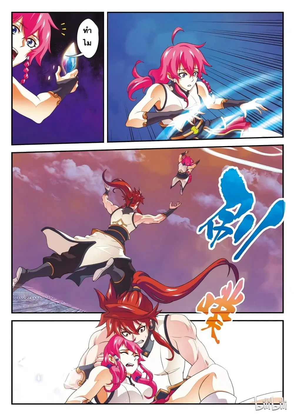 The Mythical Realm ตอนที่ 107 หน้า 3