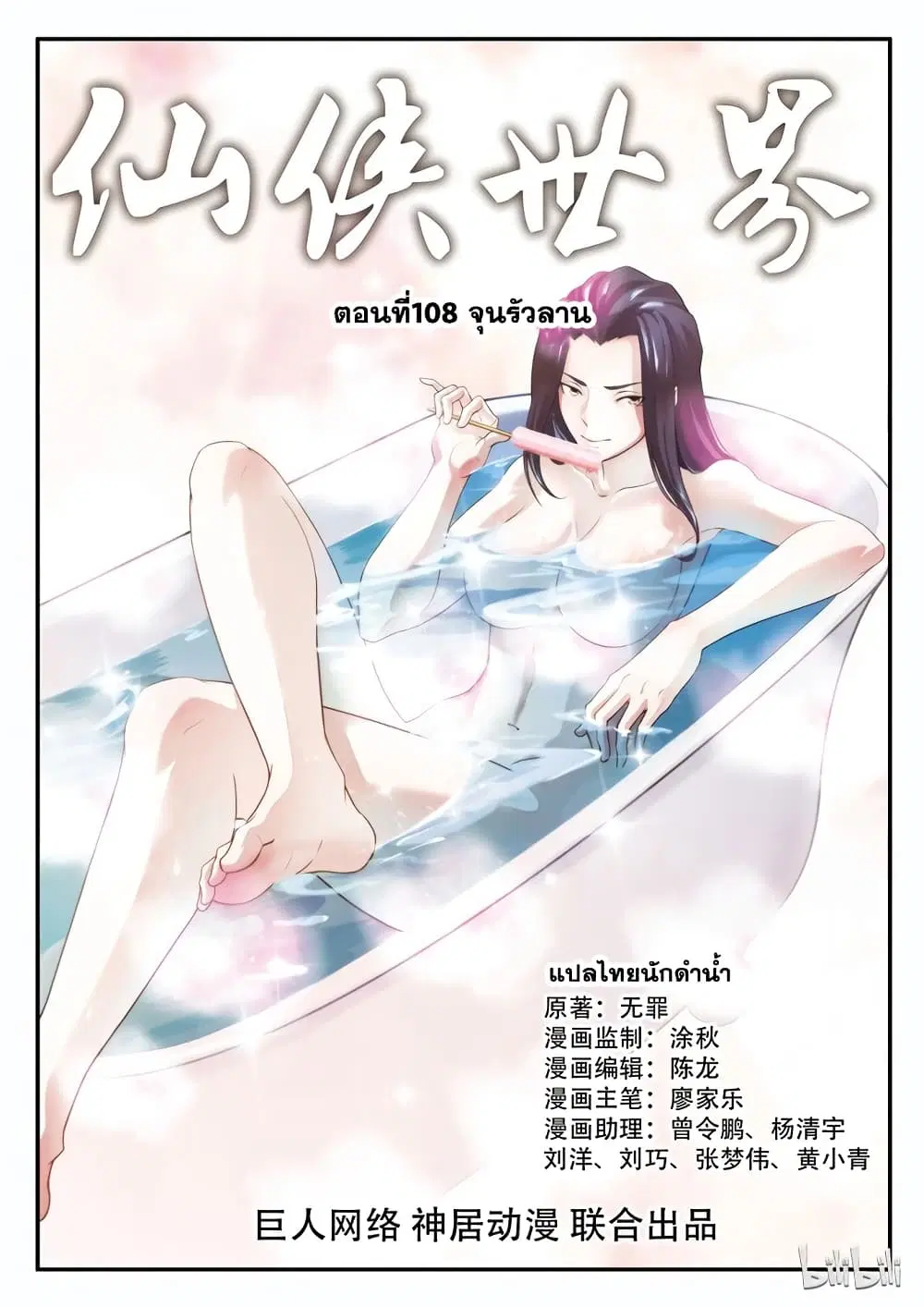The Mythical Realm ตอนที่ 108 หน้า 1