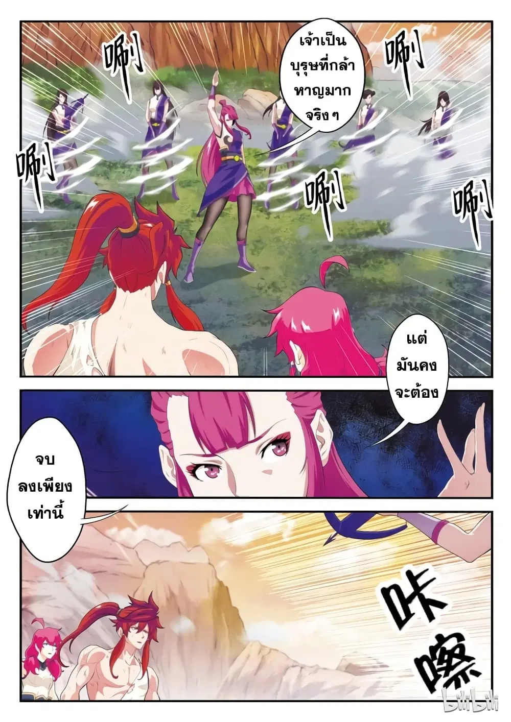 The Mythical Realm ตอนที่ 108 หน้า 2