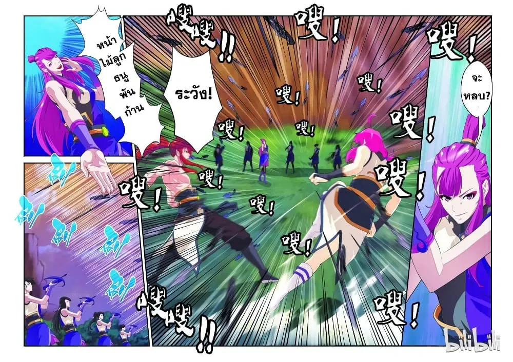 The Mythical Realm ตอนที่ 108 หน้า 3