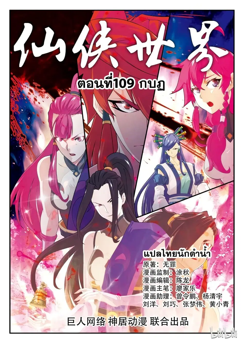 The Mythical Realm ตอนที่ 109 หน้า 1