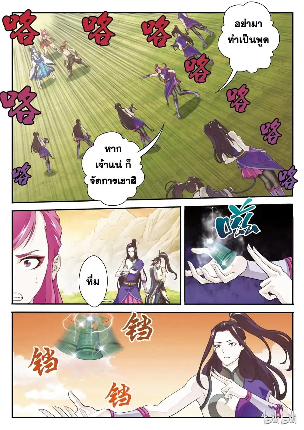 The Mythical Realm ตอนที่ 109 หน้า 2