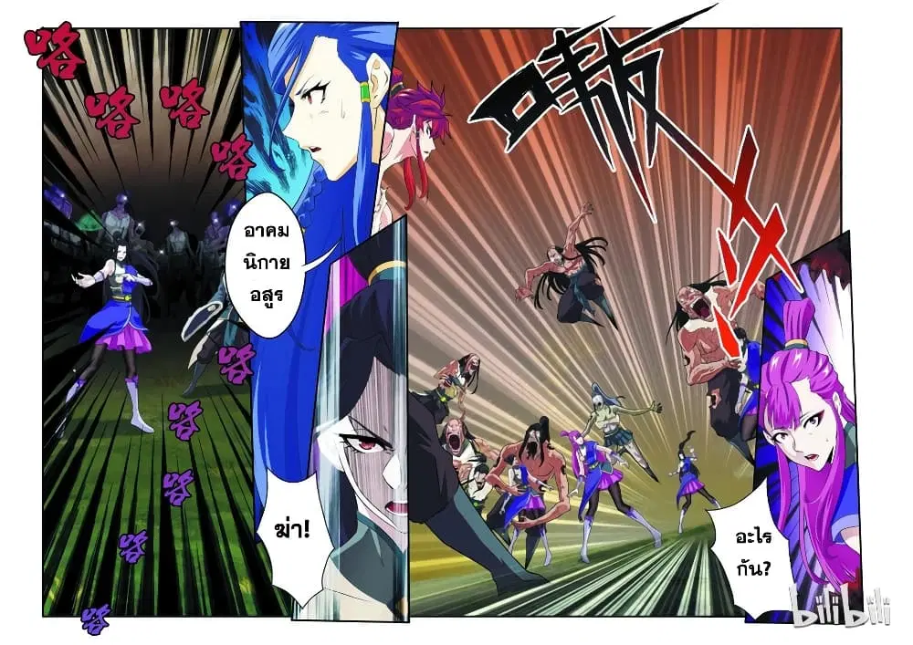 The Mythical Realm ตอนที่ 109 หน้า 3