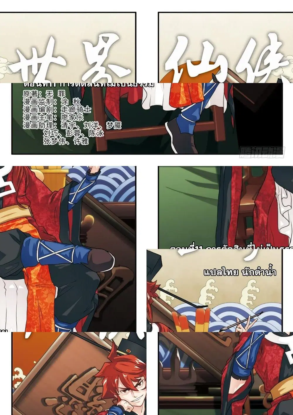 The Mythical Realm ตอนที่ 11 หน้า 1