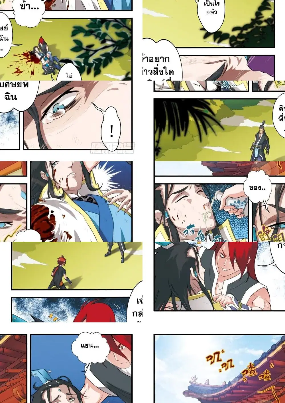 The Mythical Realm ตอนที่ 11 หน้า 2