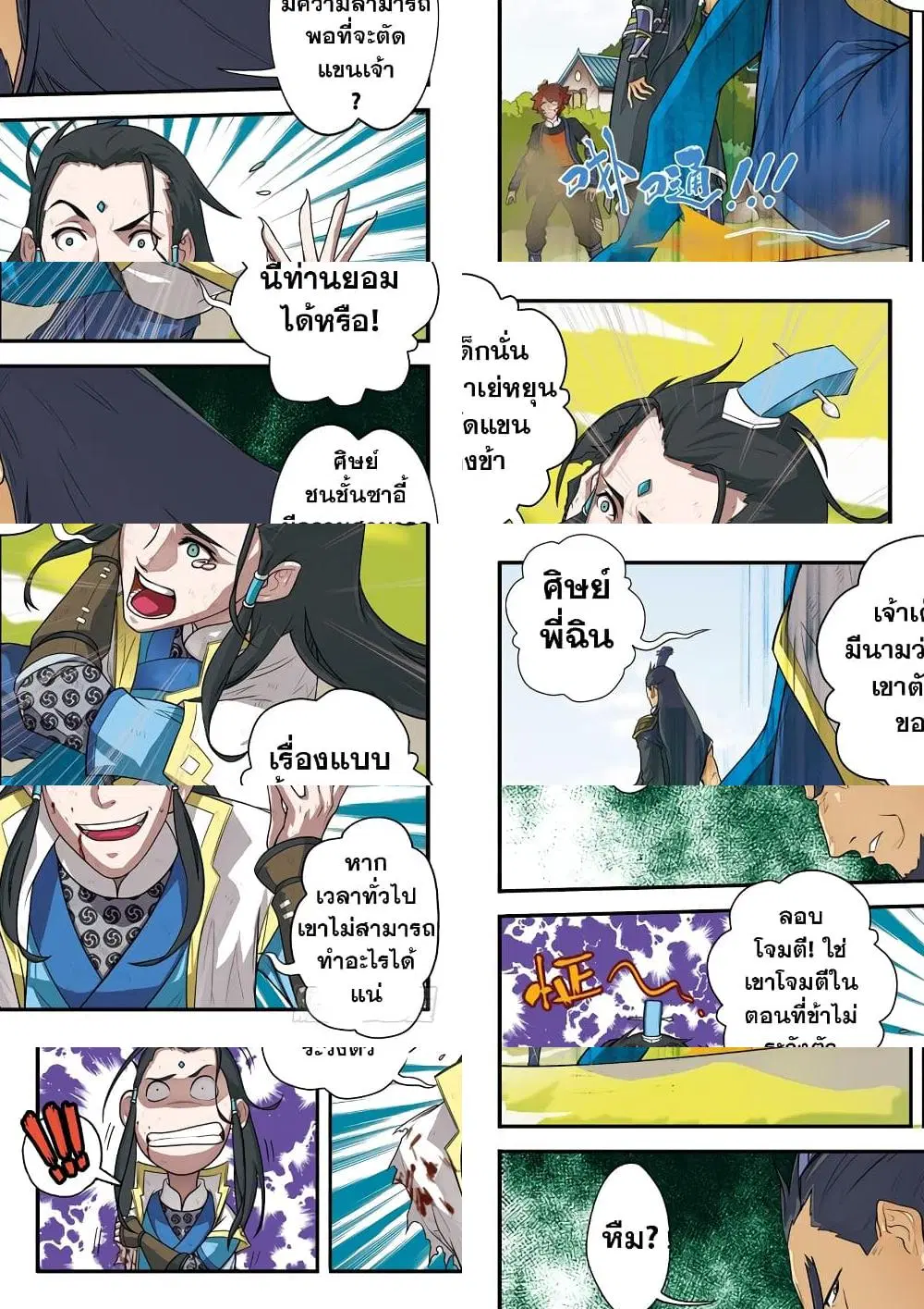 The Mythical Realm ตอนที่ 11 หน้า 3