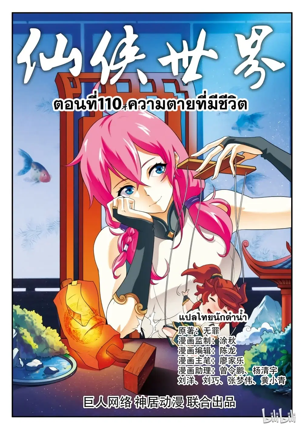 The Mythical Realm ตอนที่ 110 หน้า 1