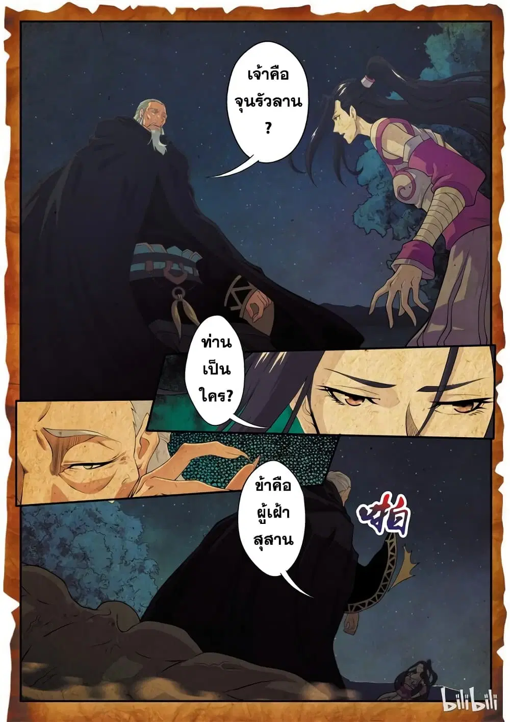The Mythical Realm ตอนที่ 110 หน้า 3