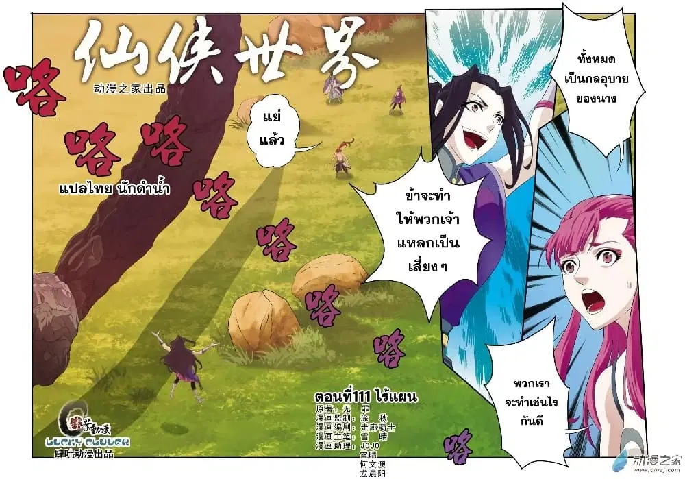 The Mythical Realm ตอนที่ 111 หน้า 1