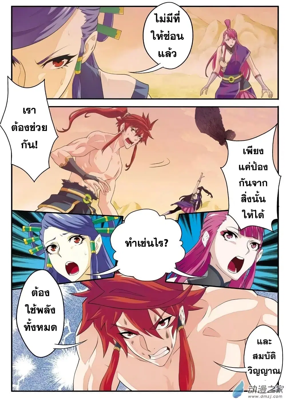 The Mythical Realm ตอนที่ 111 หน้า 2