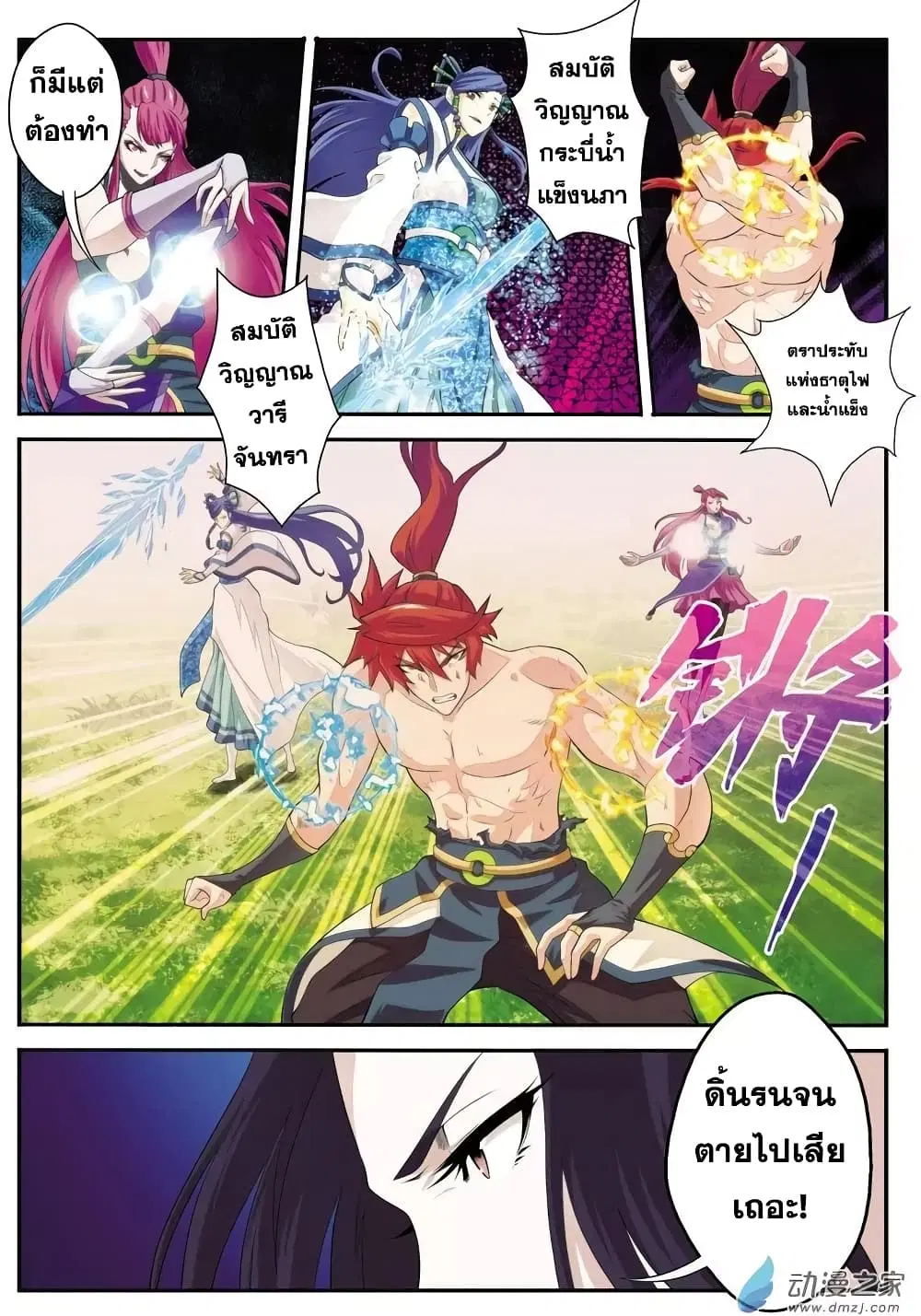 The Mythical Realm ตอนที่ 111 หน้า 3