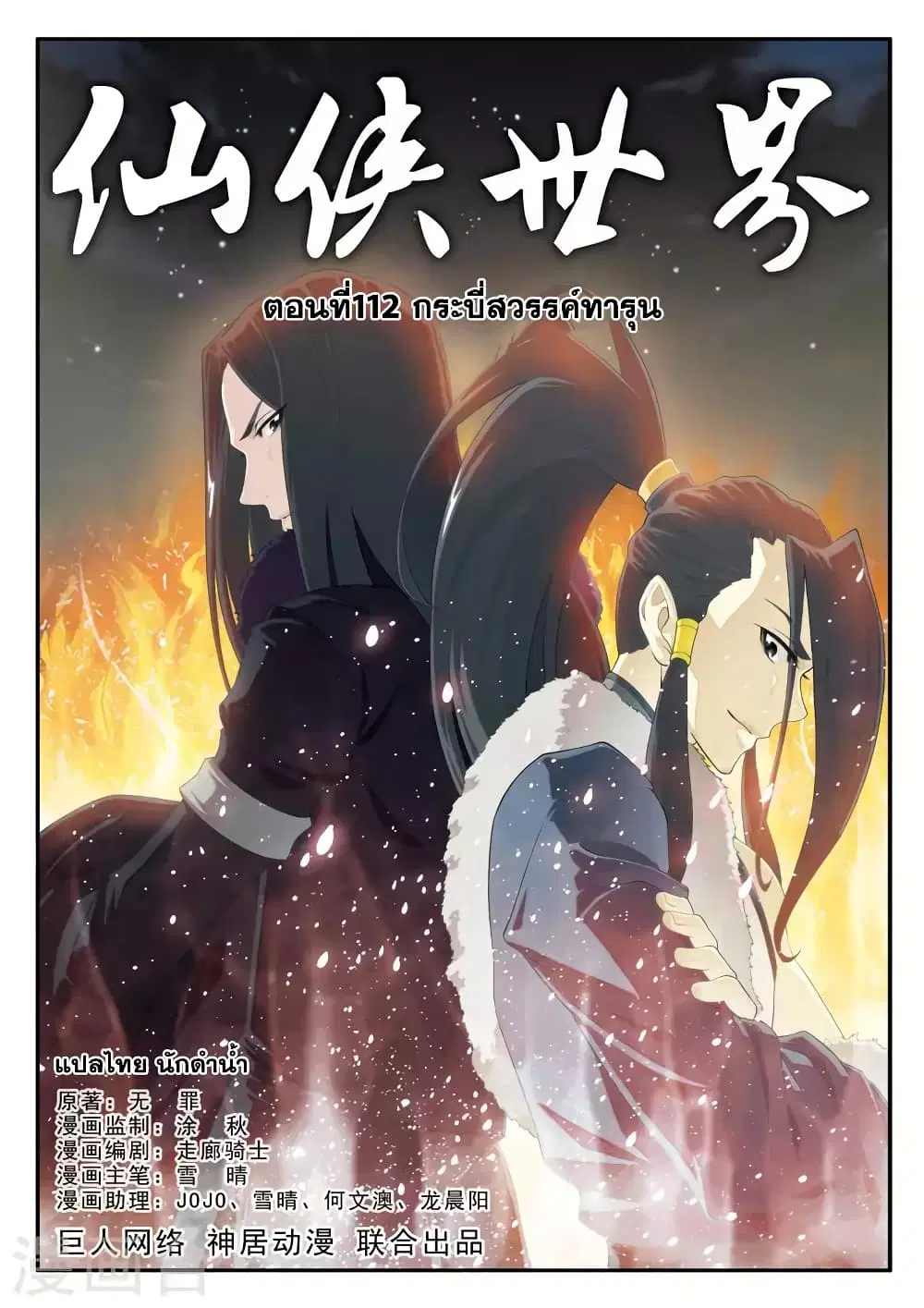 The Mythical Realm ตอนที่ 112 หน้า 1