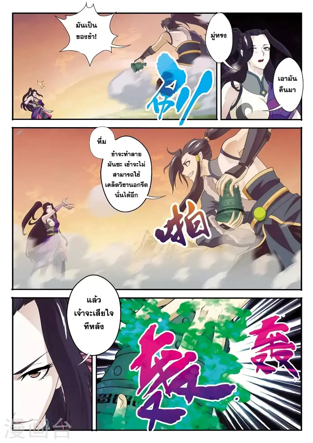 The Mythical Realm ตอนที่ 112 หน้า 2