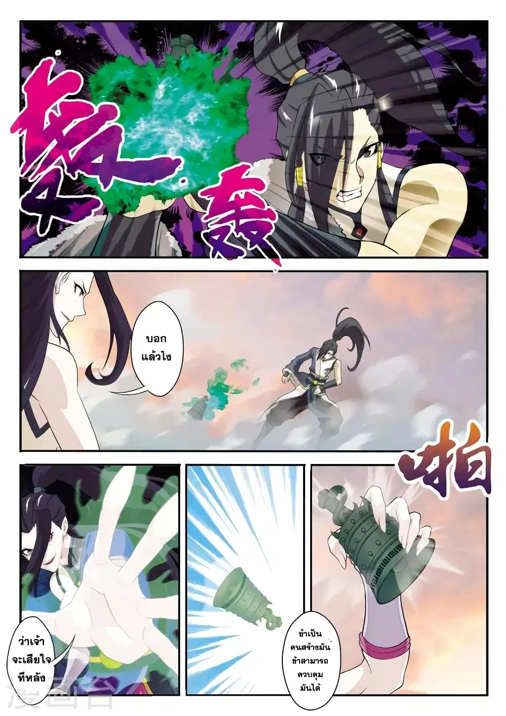 The Mythical Realm ตอนที่ 112 หน้า 3