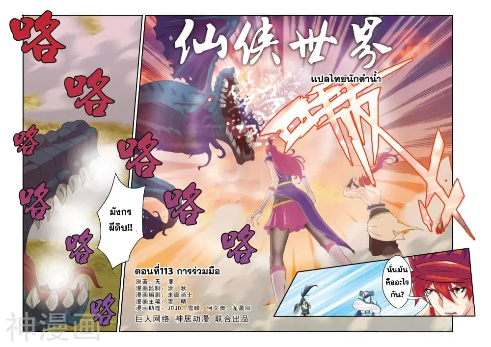 The Mythical Realm ตอนที่ 113 หน้า 1