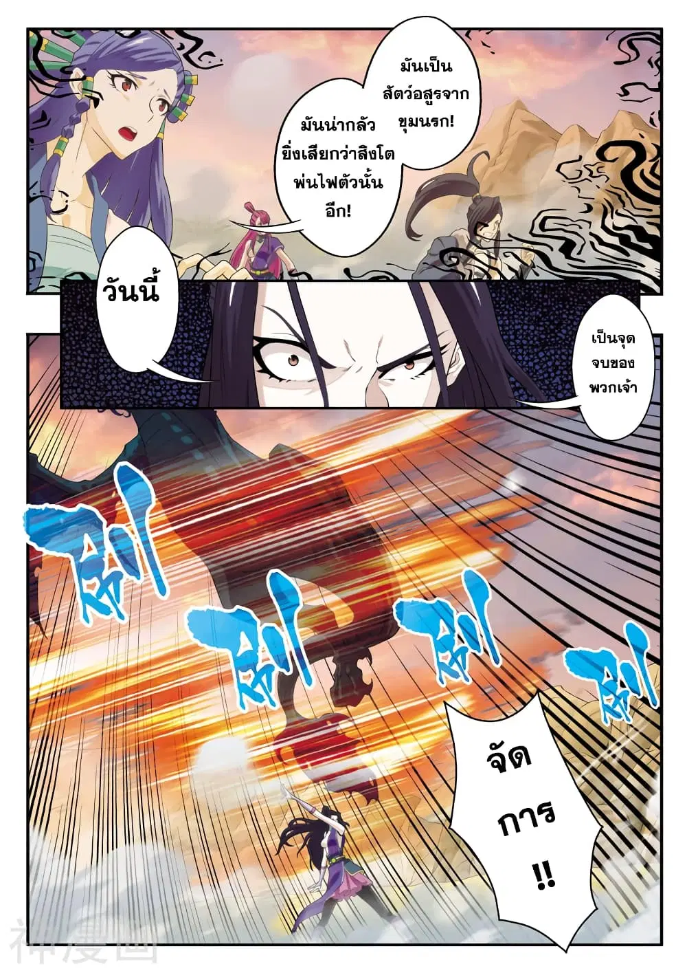 The Mythical Realm ตอนที่ 113 หน้า 2