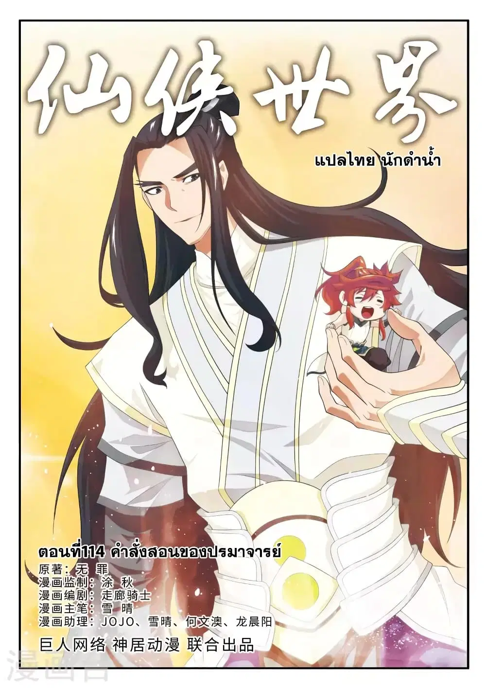 The Mythical Realm ตอนที่ 114 หน้า 1