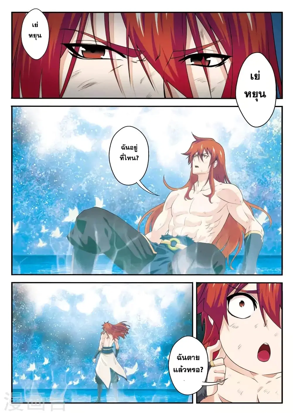 The Mythical Realm ตอนที่ 114 หน้า 2