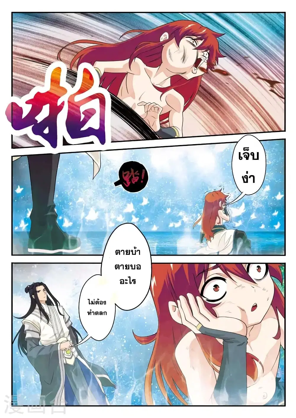 The Mythical Realm ตอนที่ 114 หน้า 3