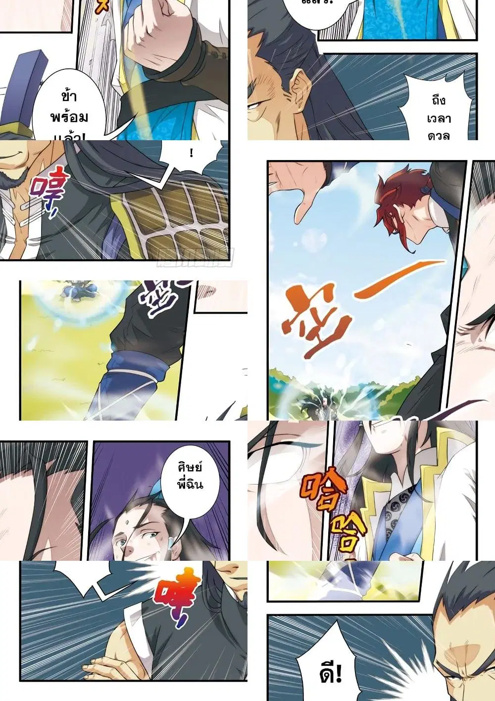 The Mythical Realm ตอนที่ 12 หน้า 2