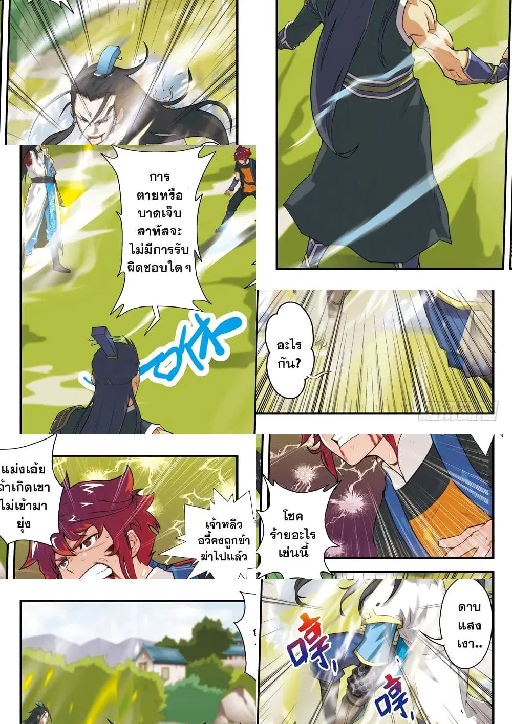The Mythical Realm ตอนที่ 12 หน้า 3