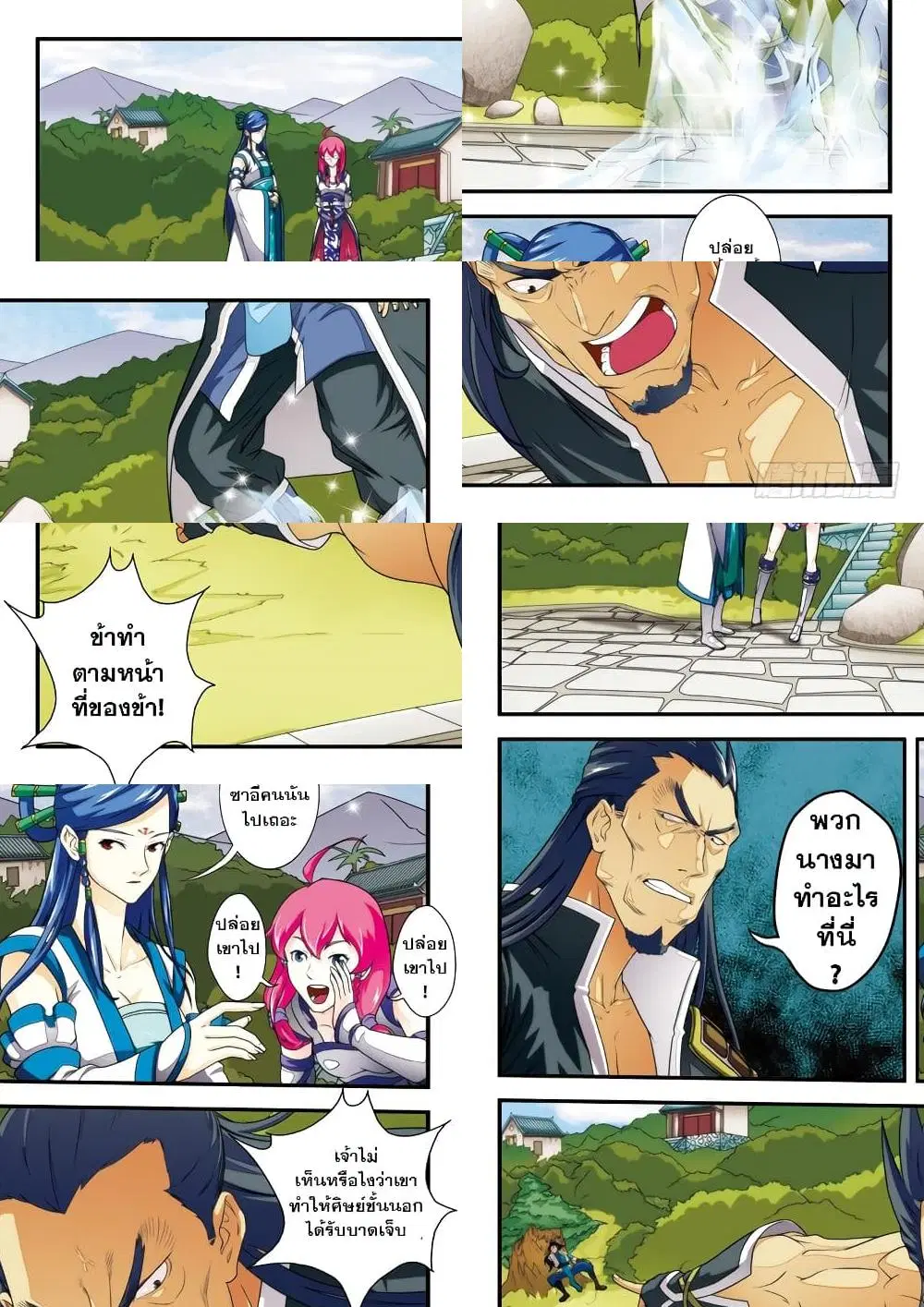 The Mythical Realm ตอนที่ 13 หน้า 2