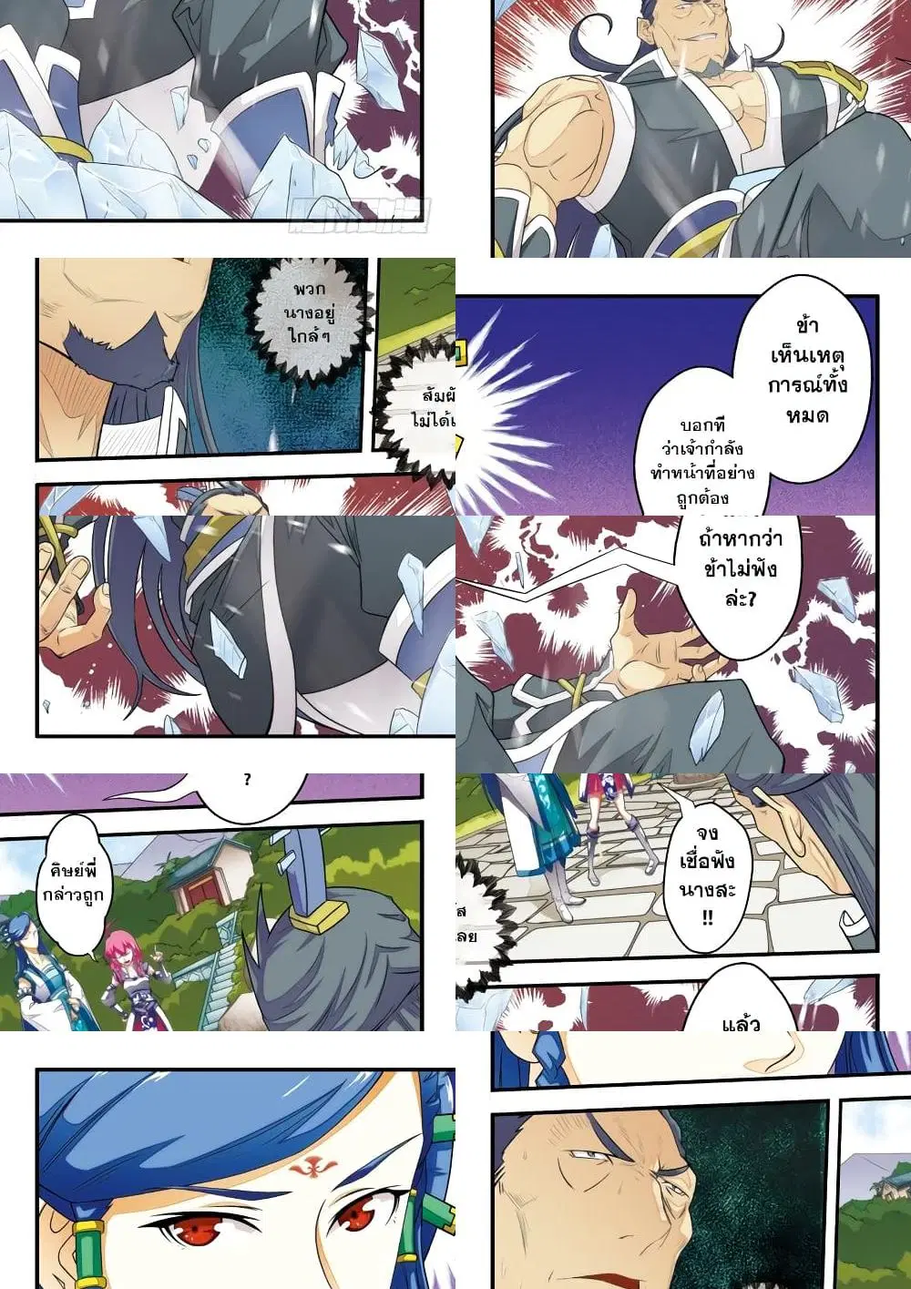 The Mythical Realm ตอนที่ 13 หน้า 3
