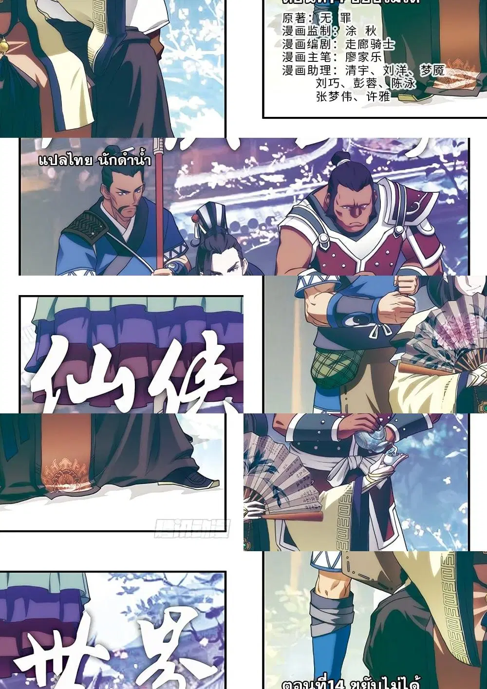 The Mythical Realm ตอนที่ 14 หน้า 1