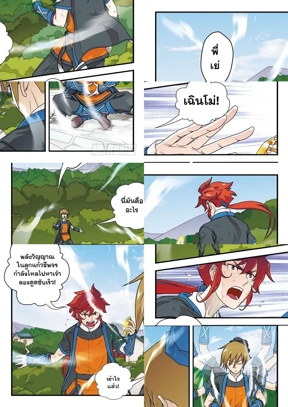 The Mythical Realm ตอนที่ 14 หน้า 2