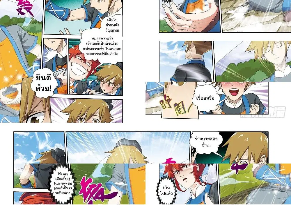 The Mythical Realm ตอนที่ 14 หน้า 3