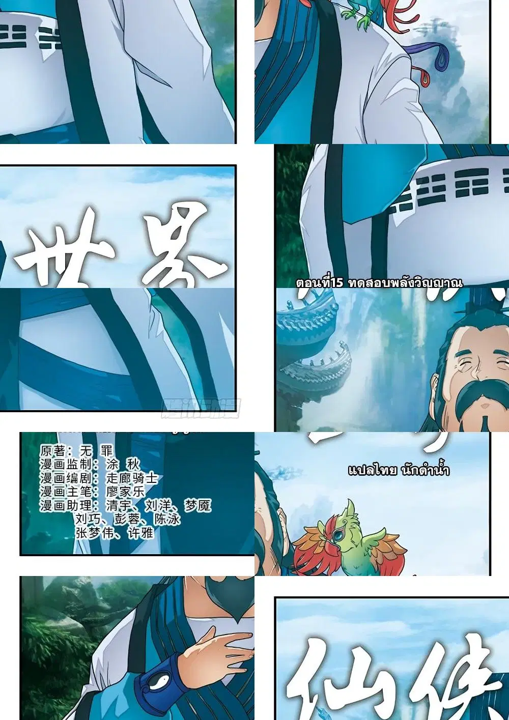 The Mythical Realm ตอนที่ 15 หน้า 1
