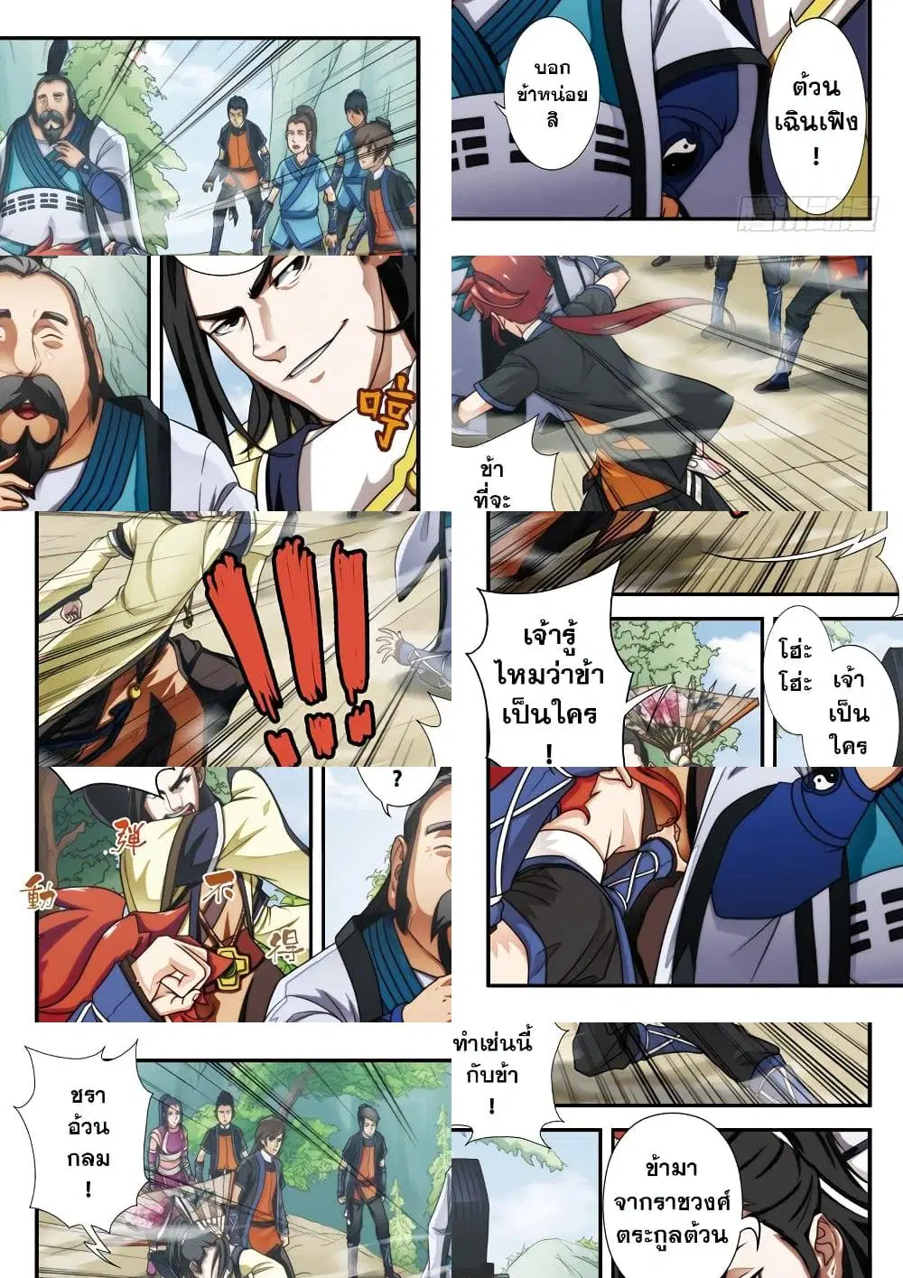 The Mythical Realm ตอนที่ 15 หน้า 2