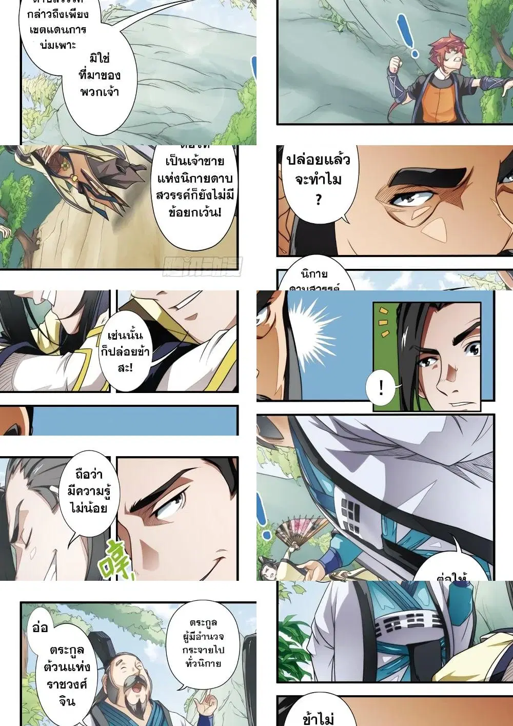 The Mythical Realm ตอนที่ 15 หน้า 3