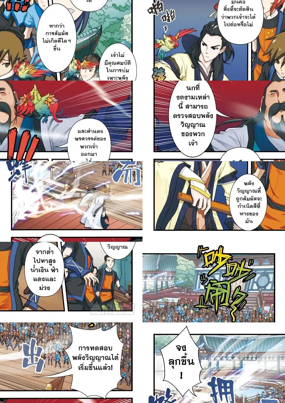 The Mythical Realm ตอนที่ 16 หน้า 2
