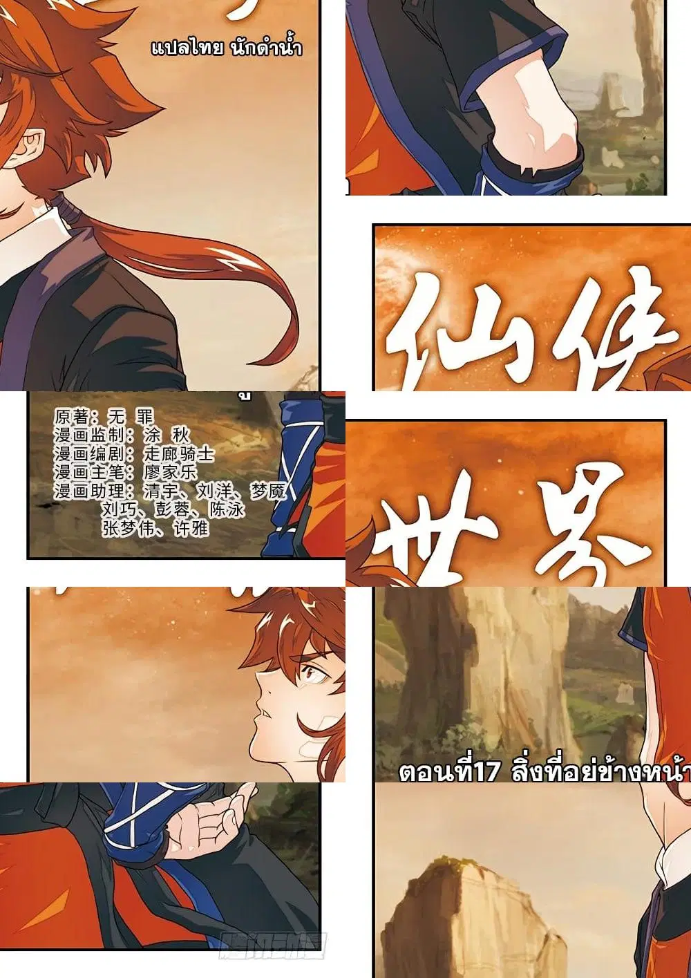 The Mythical Realm ตอนที่ 17 หน้า 1
