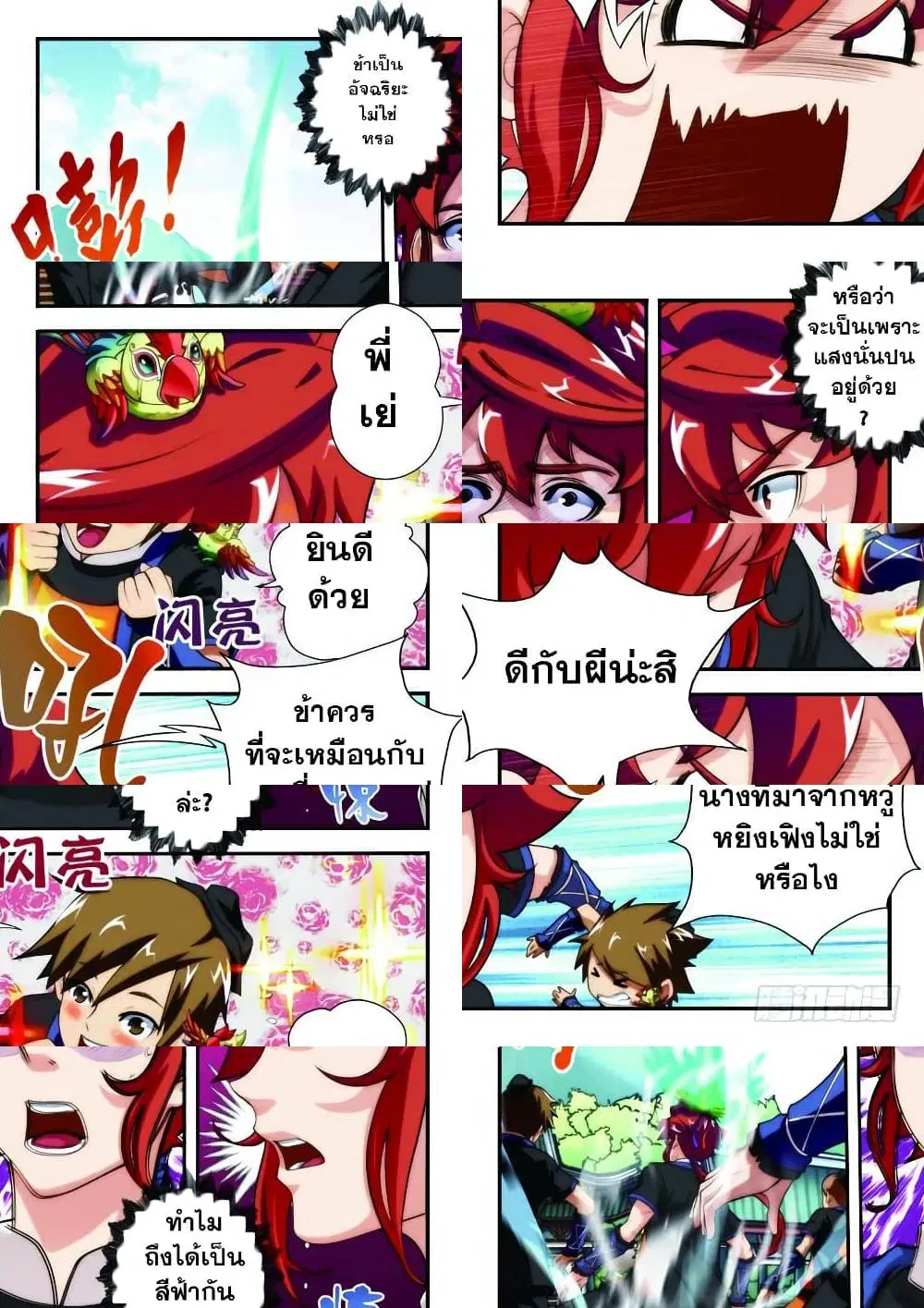 The Mythical Realm ตอนที่ 17 หน้า 2