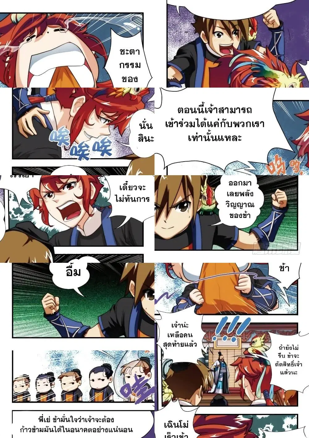 The Mythical Realm ตอนที่ 17 หน้า 3