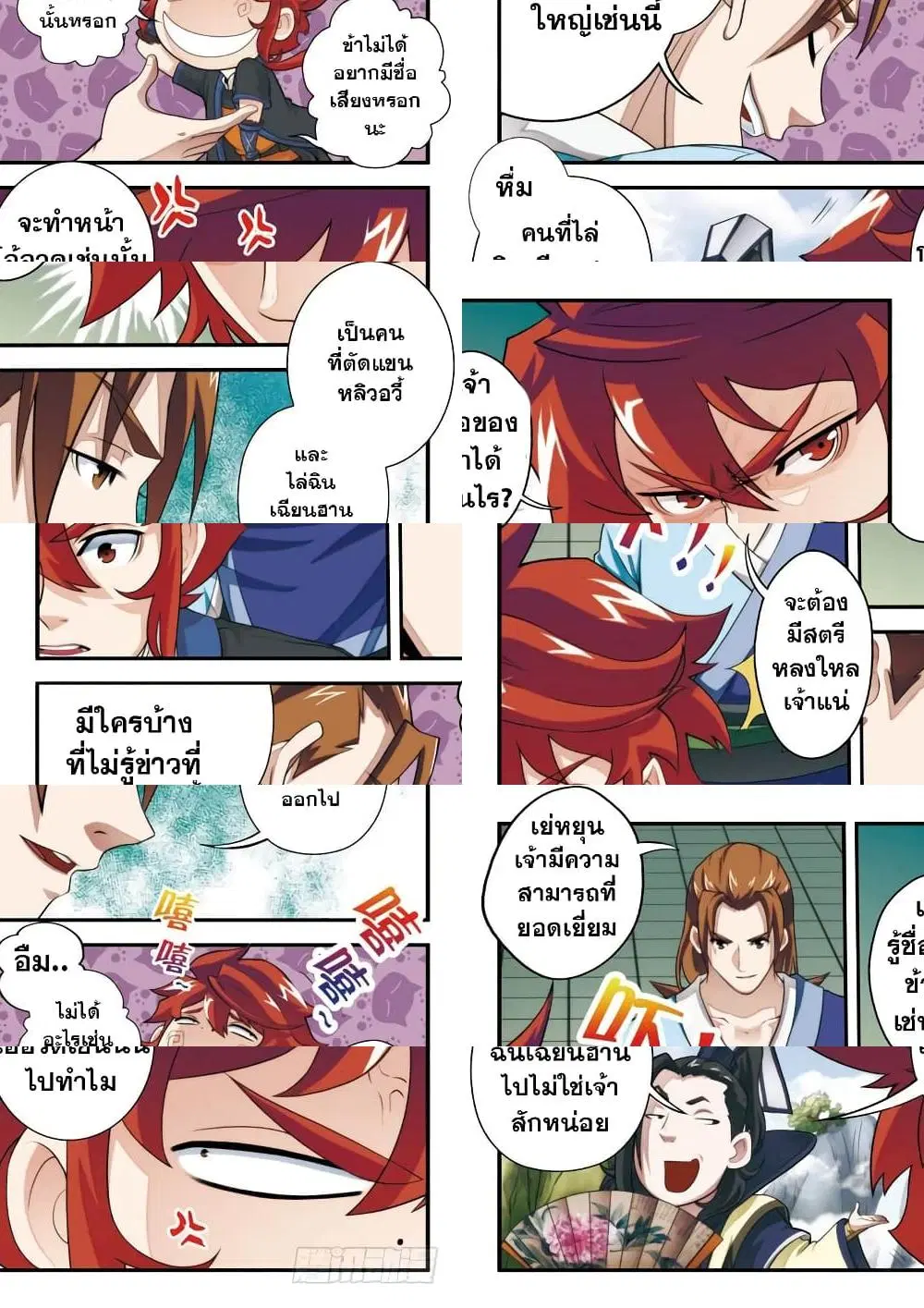 The Mythical Realm ตอนที่ 18 หน้า 3
