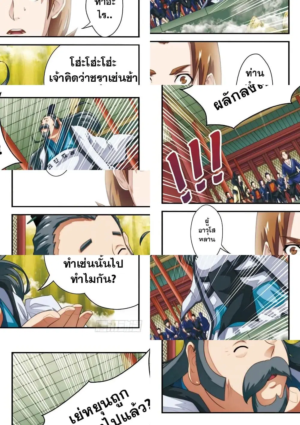The Mythical Realm ตอนที่ 19 หน้า 2