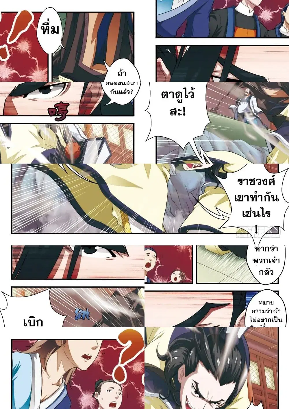 The Mythical Realm ตอนที่ 19 หน้า 3