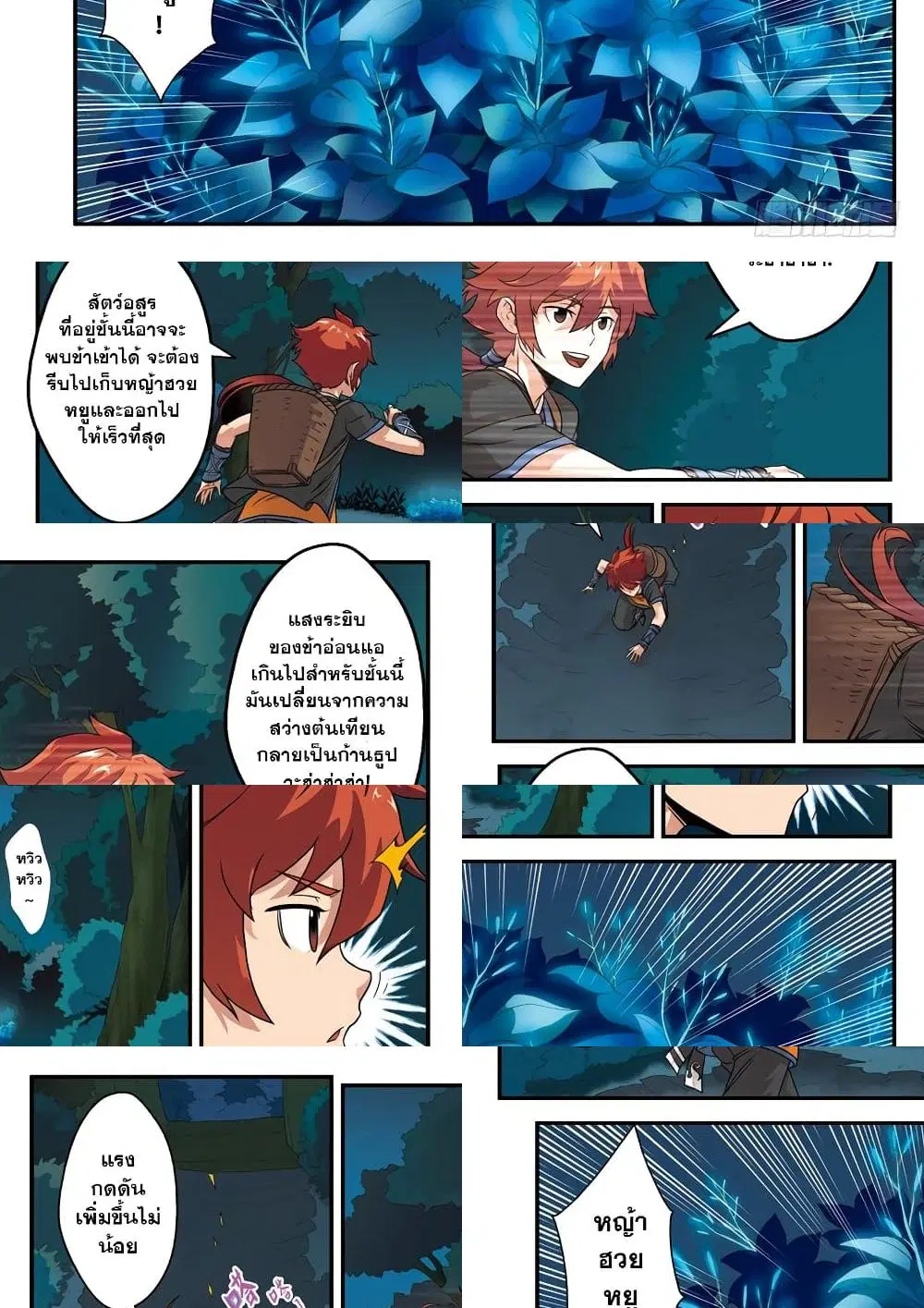 The Mythical Realm ตอนที่ 2 หน้า 2