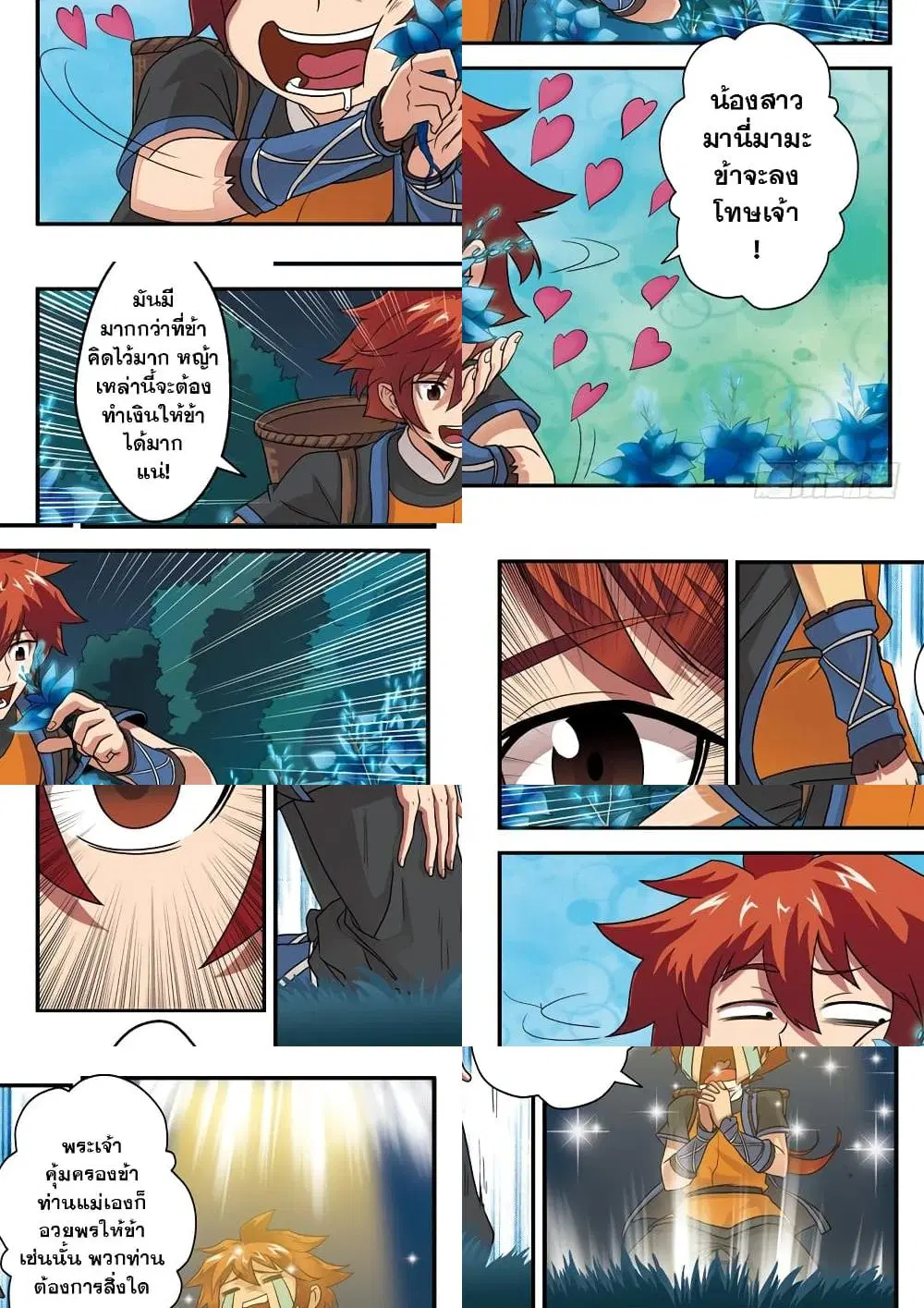 The Mythical Realm ตอนที่ 2 หน้า 3